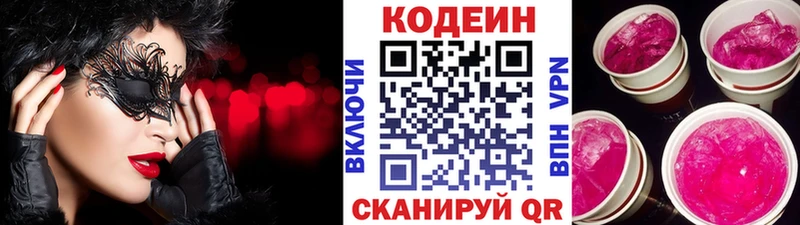 Купить  Богучар  Codein напиток Lean (лин) 